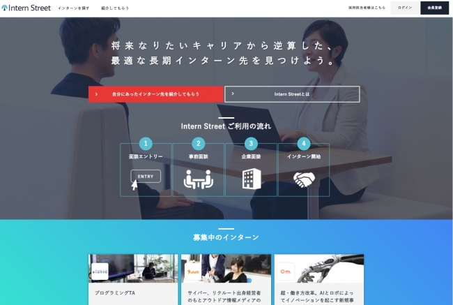 インターン