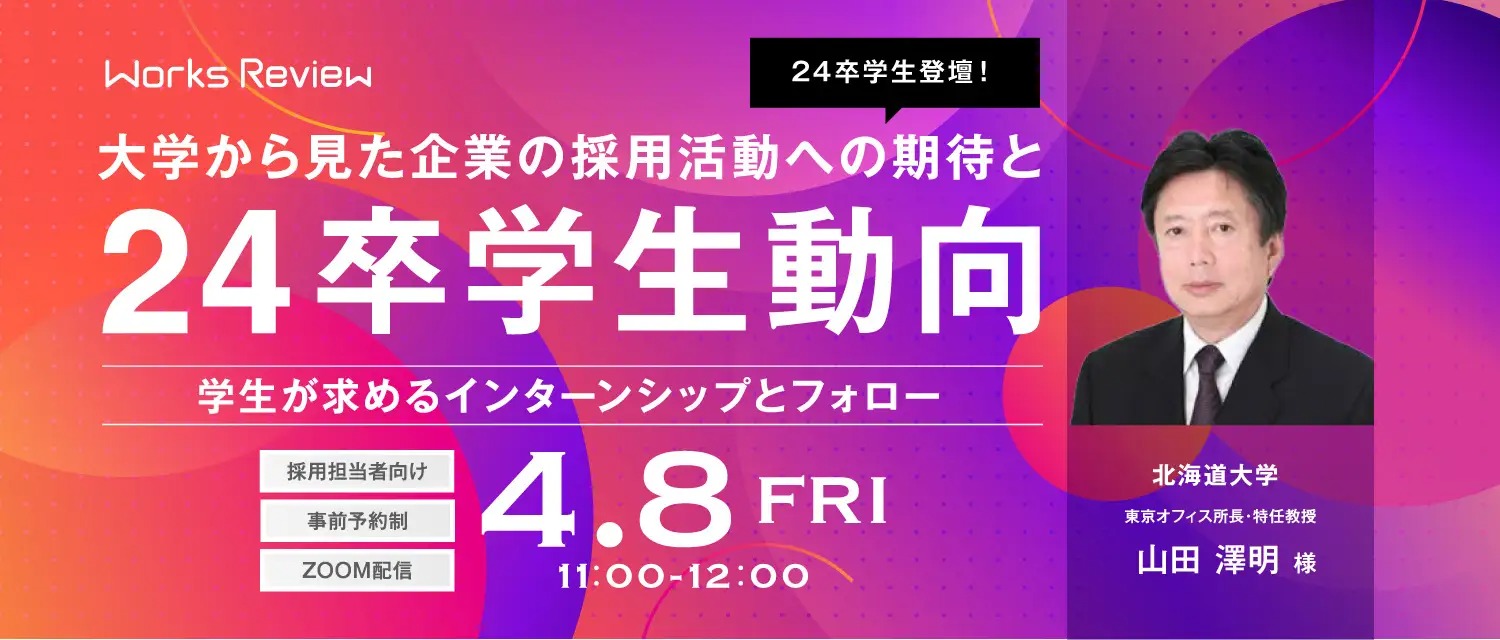インターン
