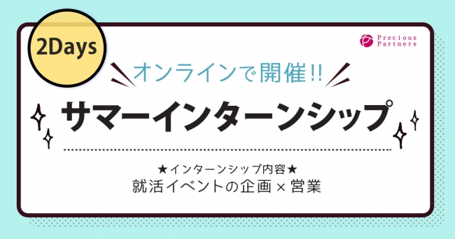 インターン