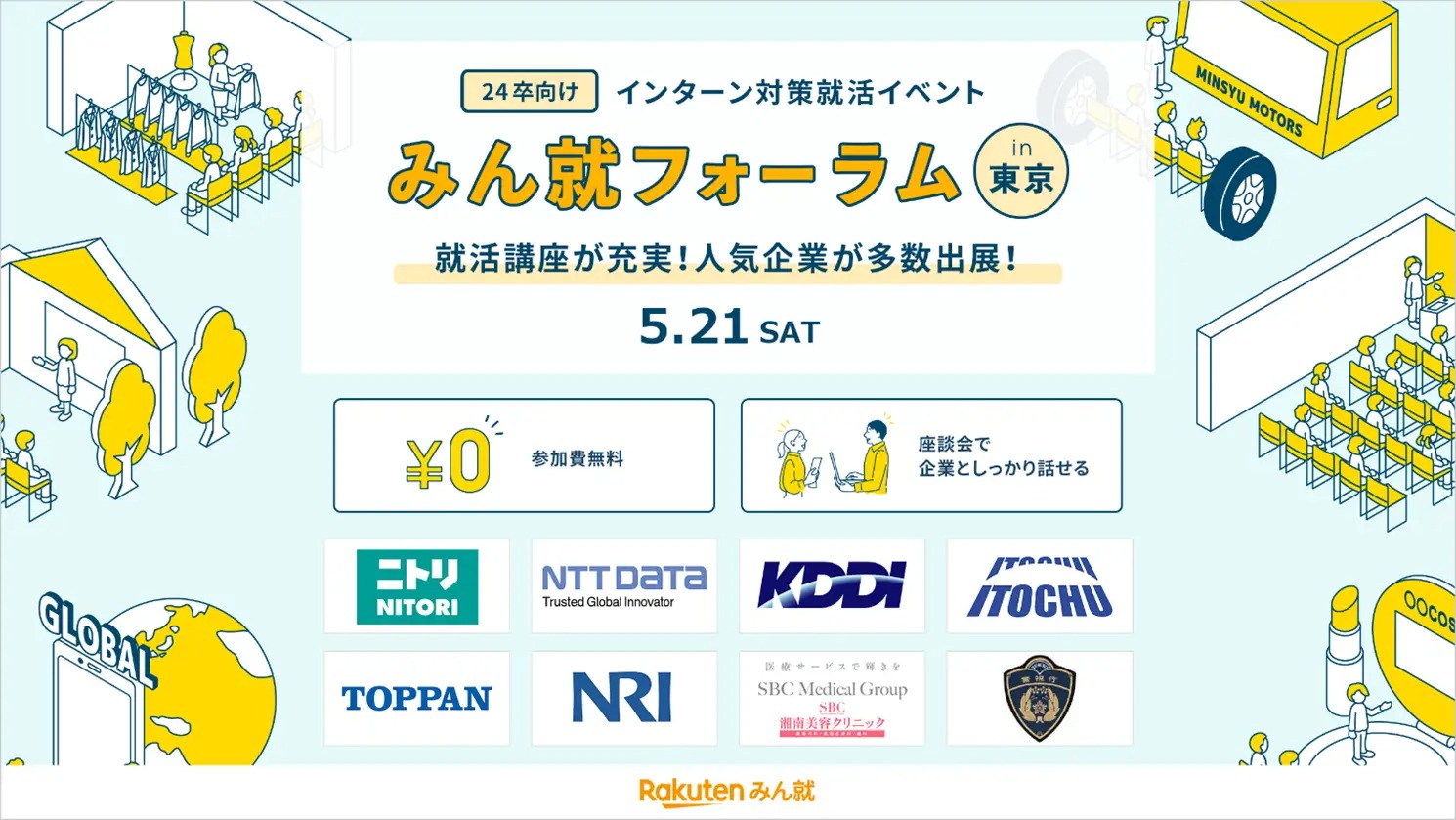 インターン