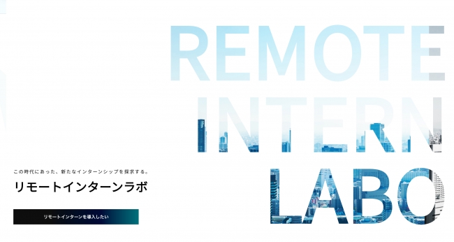 インターン