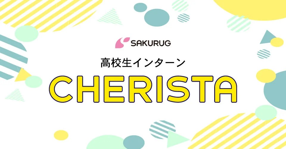 インターン