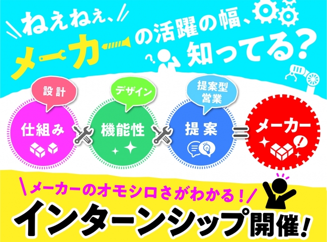 インターン