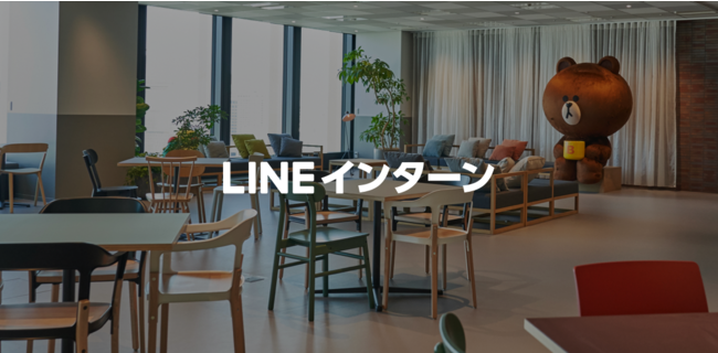 インターン