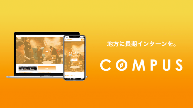 インターン