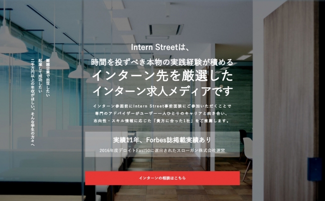 インターン