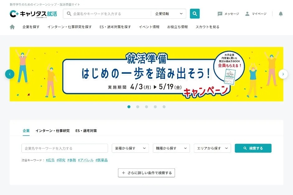 インターン