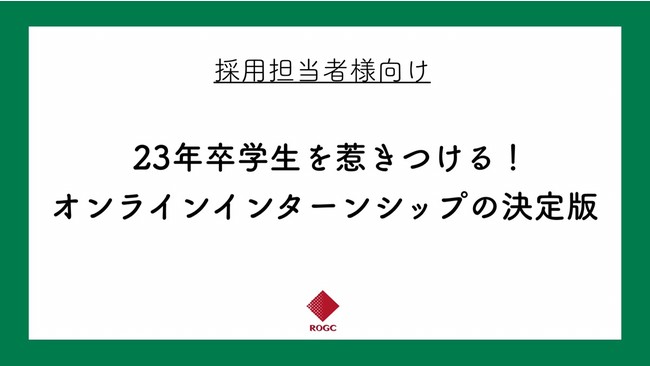 インターン