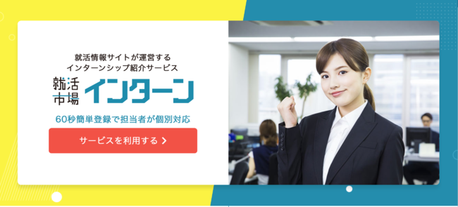インターン