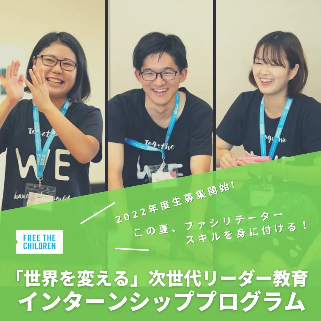 インターン