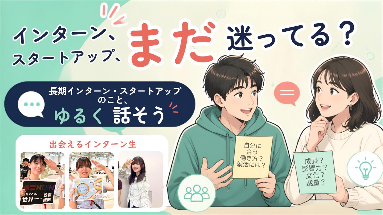 インターン