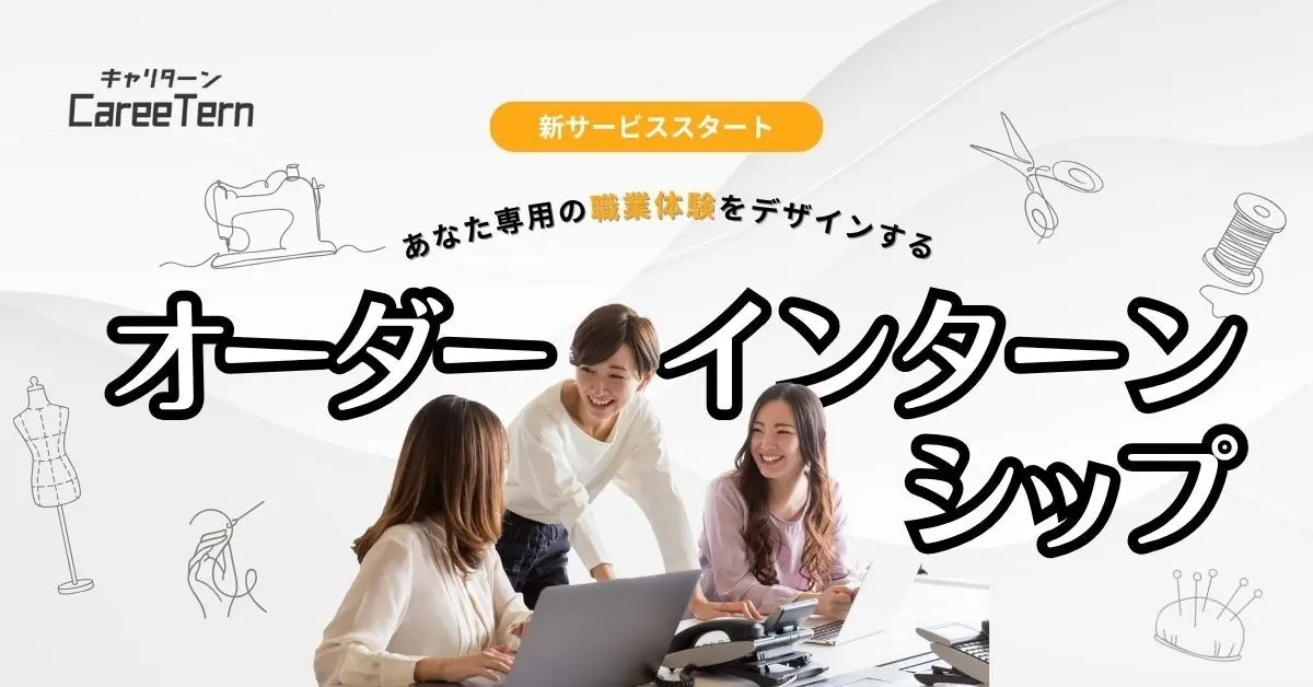 インターン