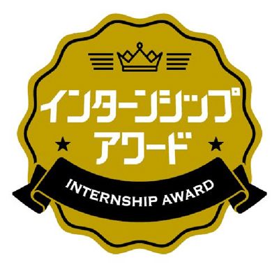 インターン
