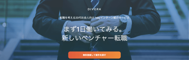 インターン