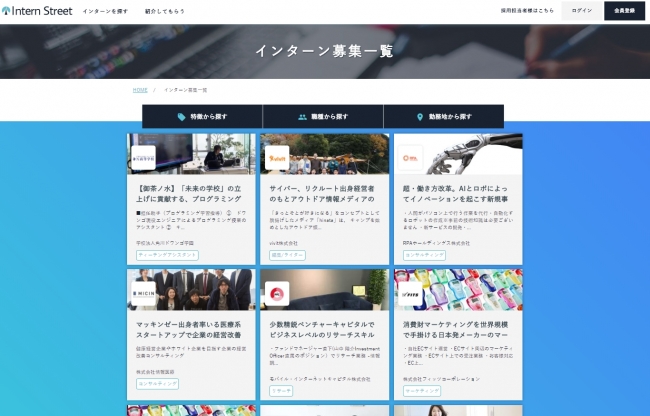 インターン