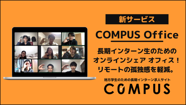 インターン